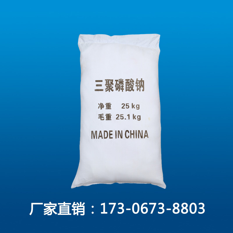 三聚磷酸钠
