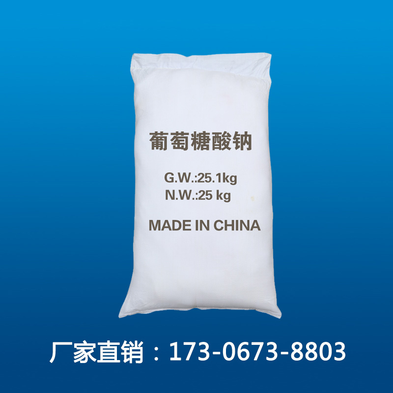 葡萄糖酸钠