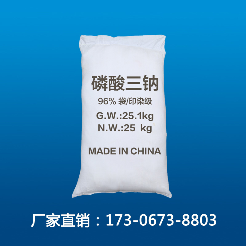 磷酸三钠