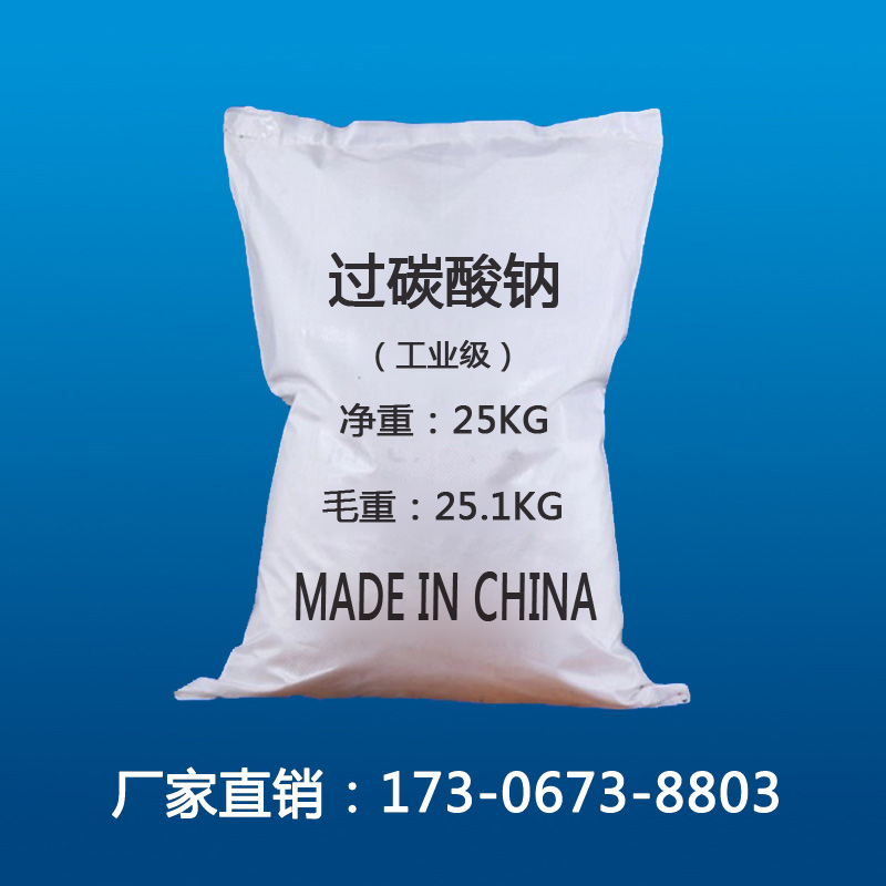 过碳酸钠